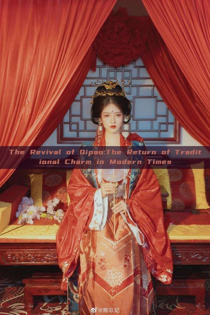 The Revival of Qipao:The Return of Traditional Charm in Modern Times The Revival of Qipao:The Return of Traditional Charm in Modern Times