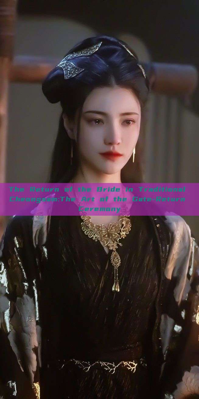 The Return of the Bride in Traditional Cheongsam:The Art of the Gate-Return Ceremony The Return of the Bride in Traditional Cheongsam:The Art of the Gate-Return Ceremony