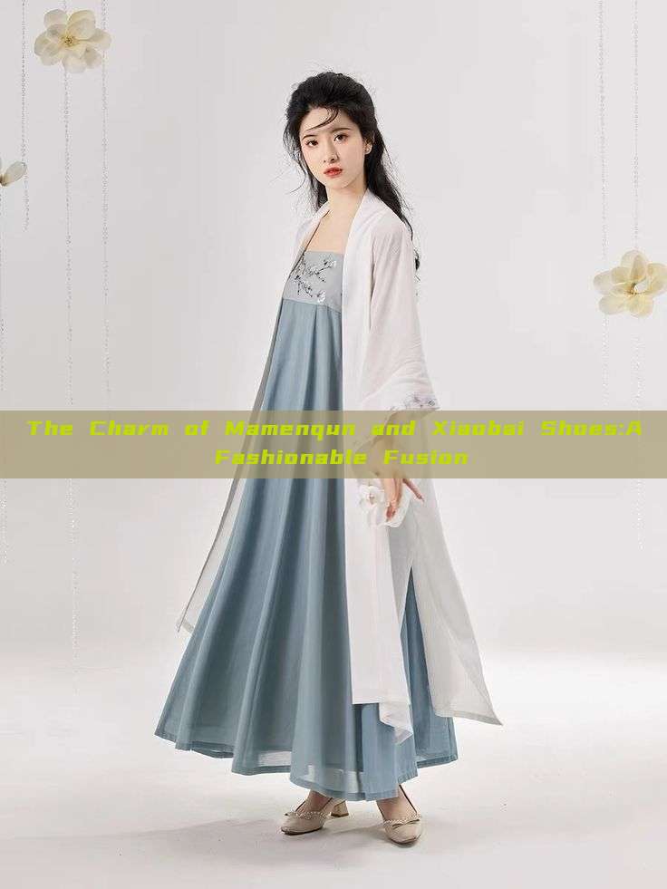 The Charm of Mamenqun and Xiaobai Shoes:A Fashionable Fusion The Charm of Mamenqun and Xiaobai Shoes:A Fashionable Fusion