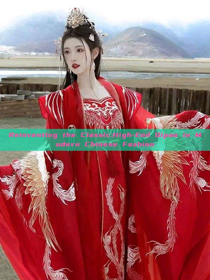 Reinventing the Classic:High-End Qipao in Modern Chinese Fashion Reinventing the Classic:High-End Qipao in Modern Chinese Fashion