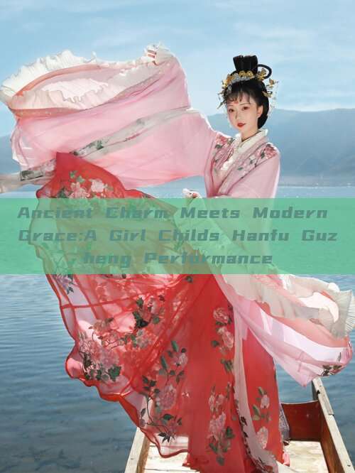 Ancient Charm Meets Modern Grace:A Girl Childs Hanfu Guzheng Performance Ancient Charm Meets Modern Grace:A Girl Childs Hanfu Guzheng Performance