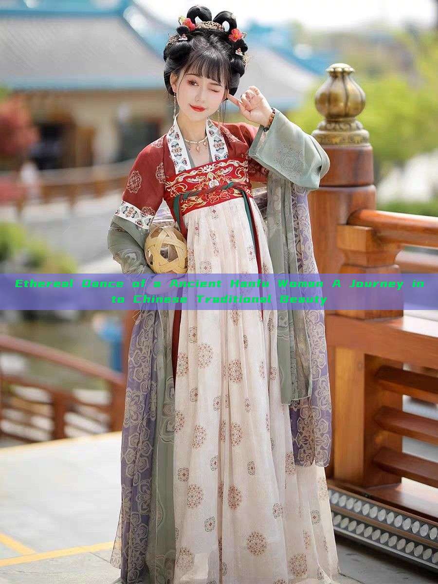 Ethereal Dance of a Ancient Hanfu Woman A Journey into Chinese Traditional Beauty Ethereal Dance of a Ancient Hanfu Woman A Journey into Chinese Traditional Beauty
