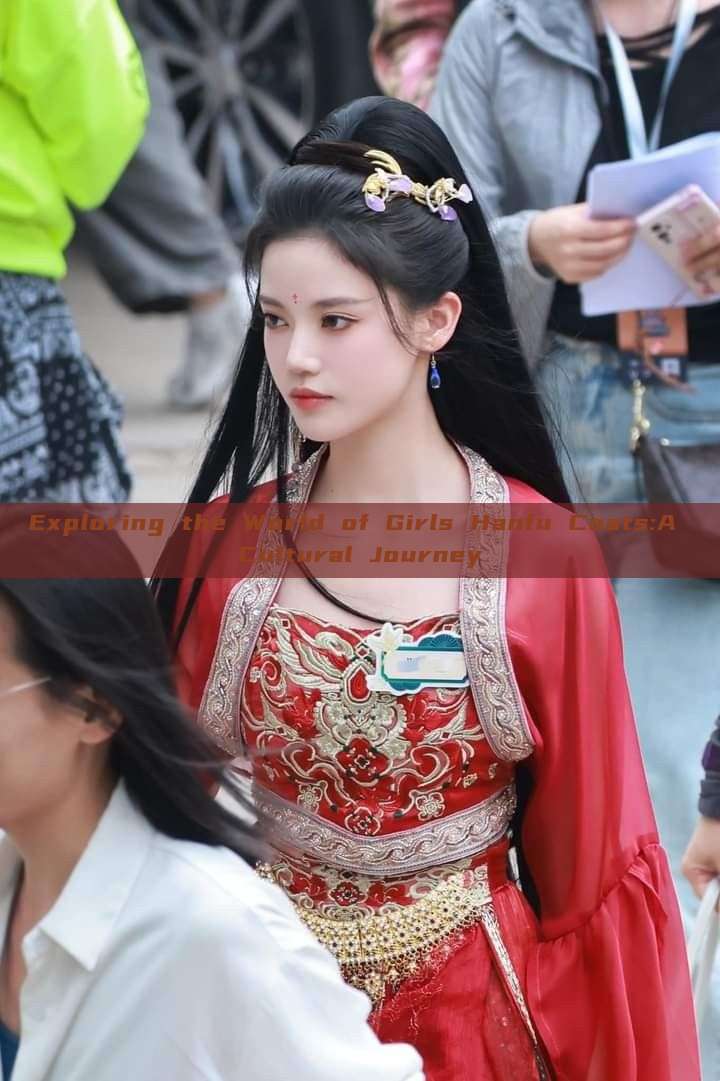 Exploring the World of Girls Hanfu Coats:A Cultural Journey Exploring the World of Girls Hanfu Coats:A Cultural Journey