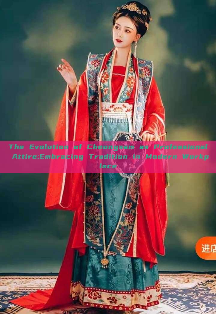 The Evolution of Cheongsam as Professional Attire:Embracing Tradition in Modern Workplace The Evolution of Cheongsam as Professional Attire:Embracing Tradition in Modern Workplace