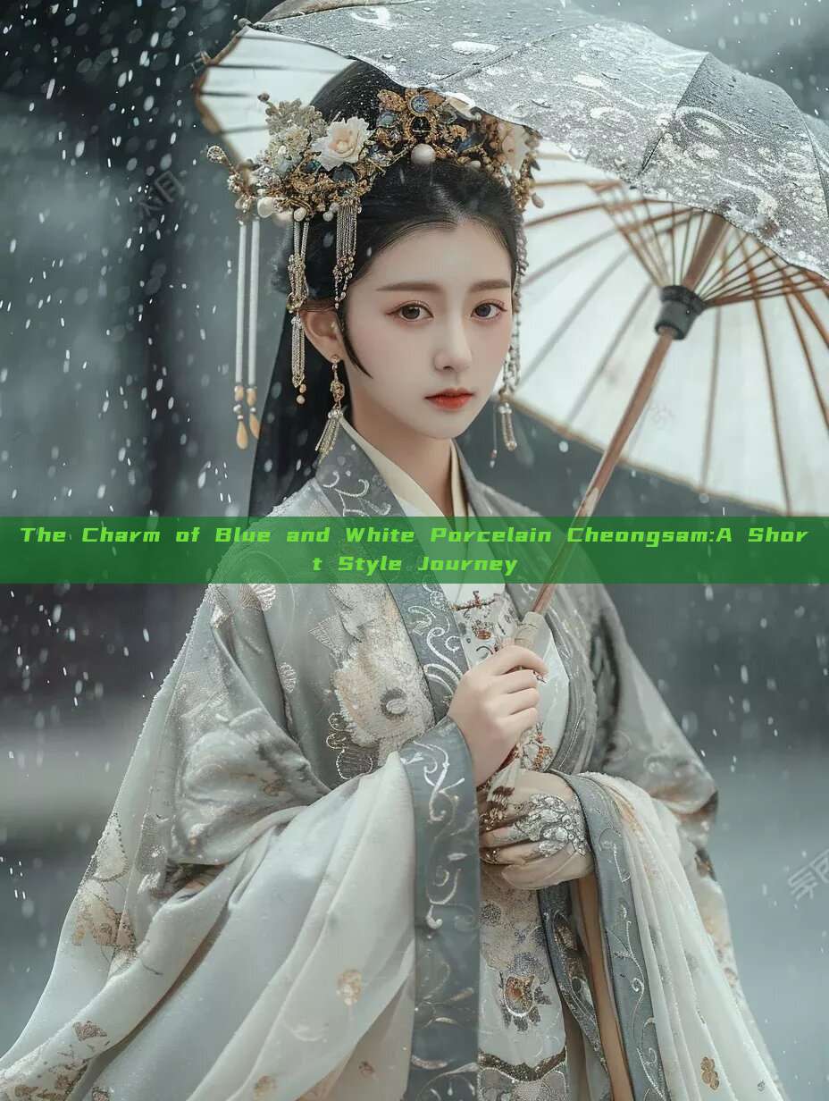 The Charm of Blue and White Porcelain Cheongsam:A Short Style Journey The Charm of Blue and White Porcelain Cheongsam:A Short Style Journey
