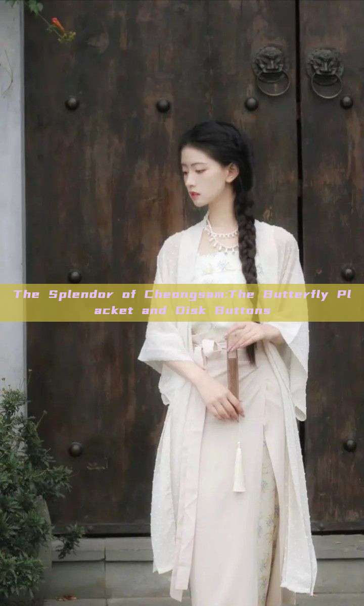 The Splendor of Cheongsam:The Butterfly Placket and Disk Buttons The Splendor of Cheongsam:The Butterfly Placket and Disk Buttons