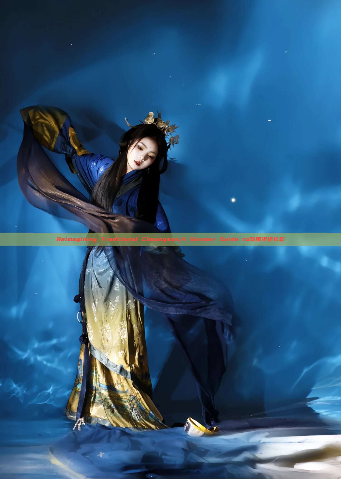 Reimagining Traditional Cheongsam:A Summer Guide to改良旗袍长款 Reimagining Traditional Cheongsam:A Summer Guide to改良旗袍长款