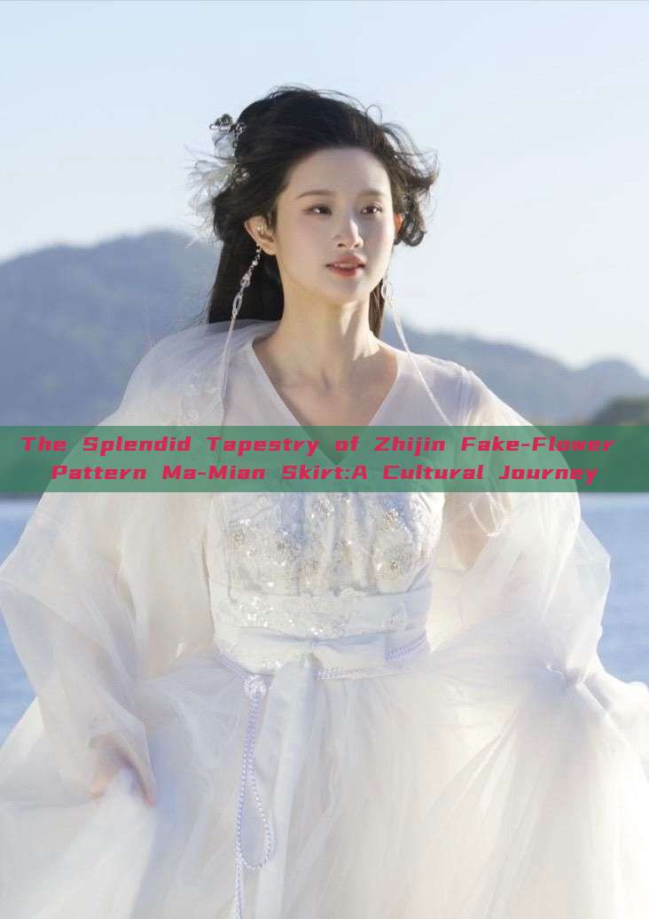 The Splendid Tapestry of Zhijin Fake-Flower Pattern Ma-Mian Skirt:A Cultural Journey The Splendid Tapestry of Zhijin Fake-Flower Pattern Ma-Mian Skirt:A Cultural Journey