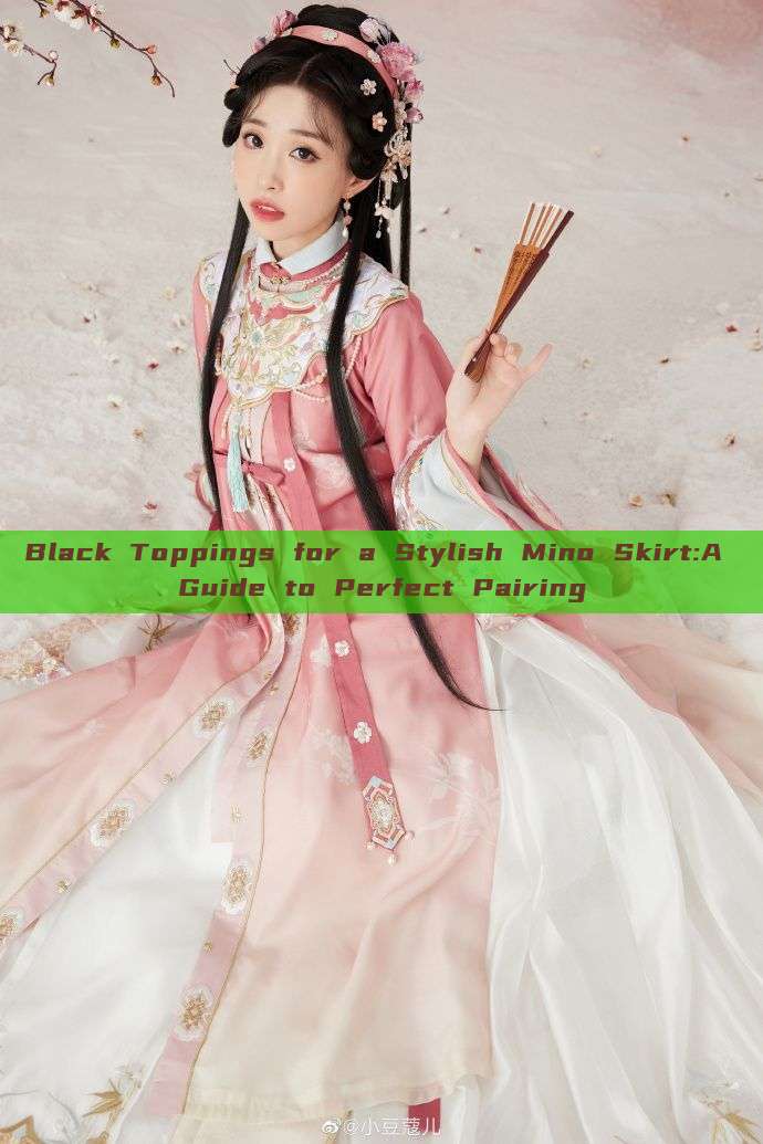 Black Toppings for a Stylish Mino Skirt:A Guide to Perfect Pairing Black Toppings for a Stylish Mino Skirt:A Guide to Perfect Pairing