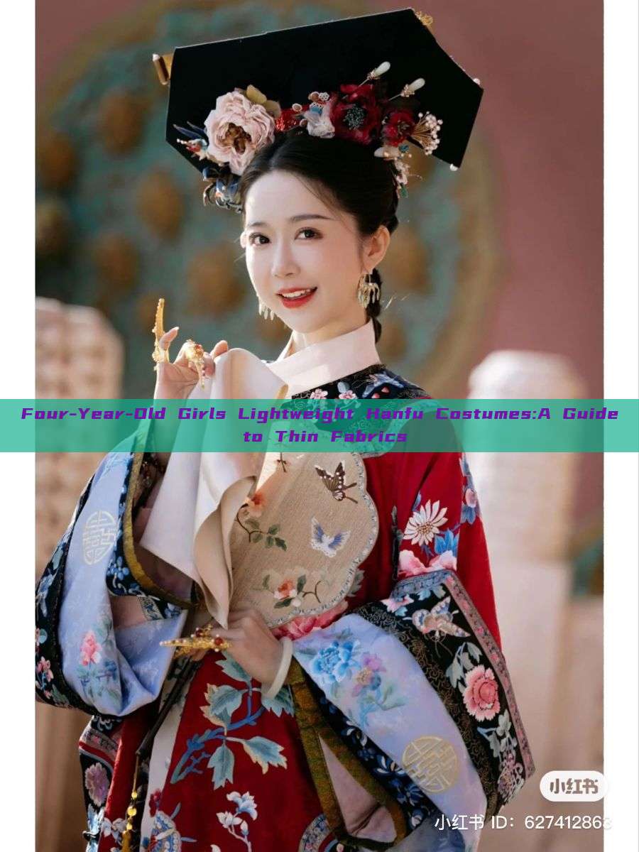 Four-Year-Old Girls Lightweight Hanfu Costumes:A Guide to Thin Fabrics Four-Year-Old Girls Lightweight Hanfu Costumes:A Guide to Thin Fabrics