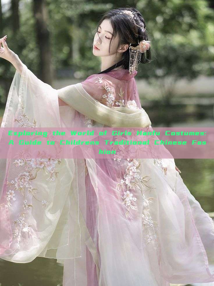 Exploring the World of Girls Hanfu Costumes:A Guide to Childrens Traditional Chinese Fashion Exploring the World of Girls Hanfu Costumes:A Guide to Childrens Traditional Chinese Fashion