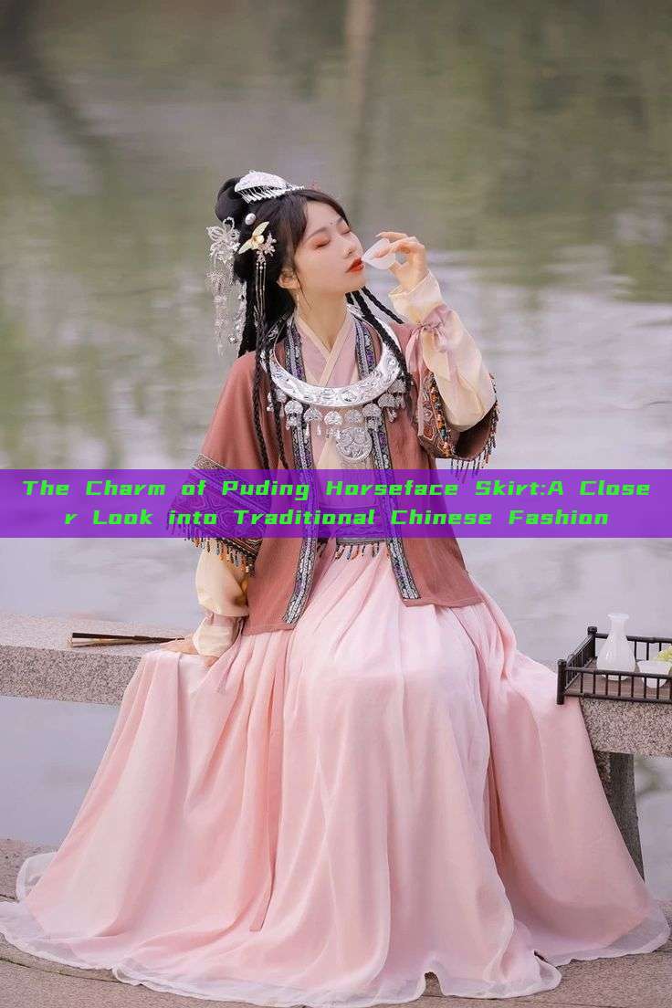The Charm of Puding Horseface Skirt:A Closer Look into Traditional Chinese Fashion The Charm of Puding Horseface Skirt:A Closer Look into Traditional Chinese Fashion