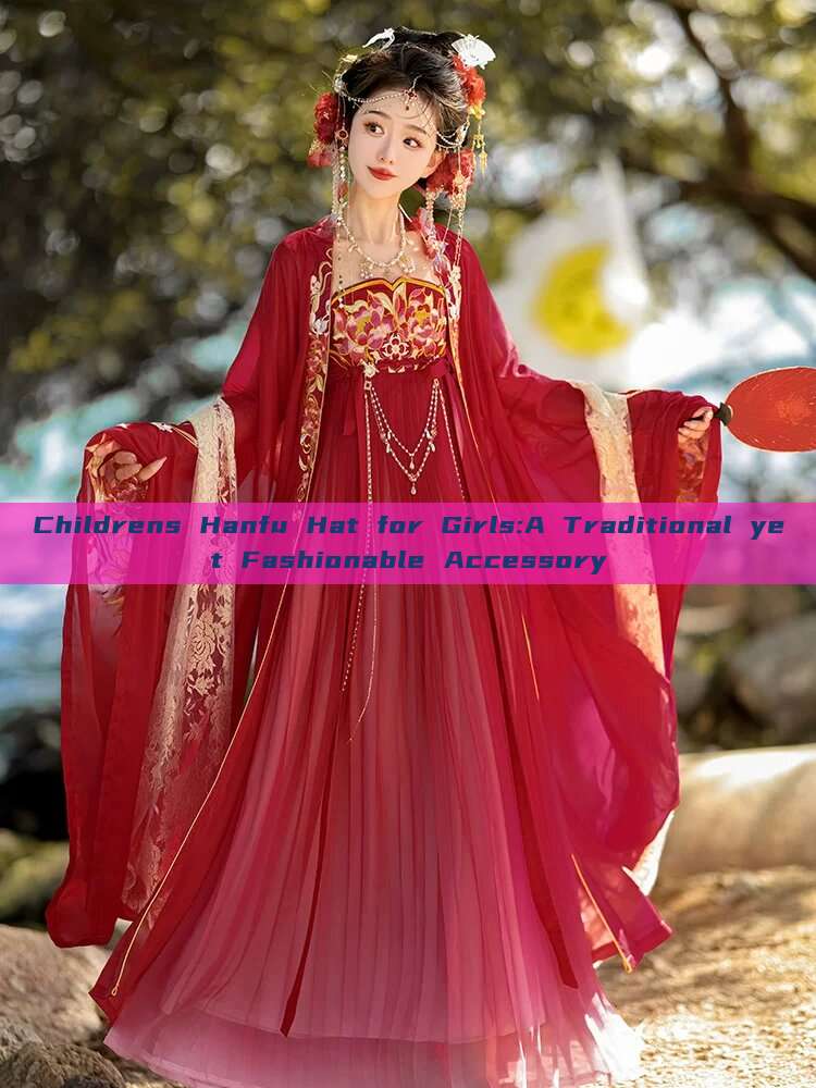 Childrens Hanfu Hat for Girls:A Traditional yet Fashionable Accessory Childrens Hanfu Hat for Girls:A Traditional yet Fashionable Accessory
