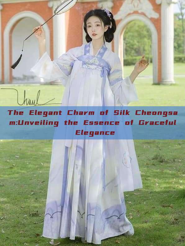 The Elegant Charm of Silk Cheongsam:Unveiling the Essence of Graceful Elegance The Elegant Charm of Silk Cheongsam:Unveiling the Essence of Graceful Elegance