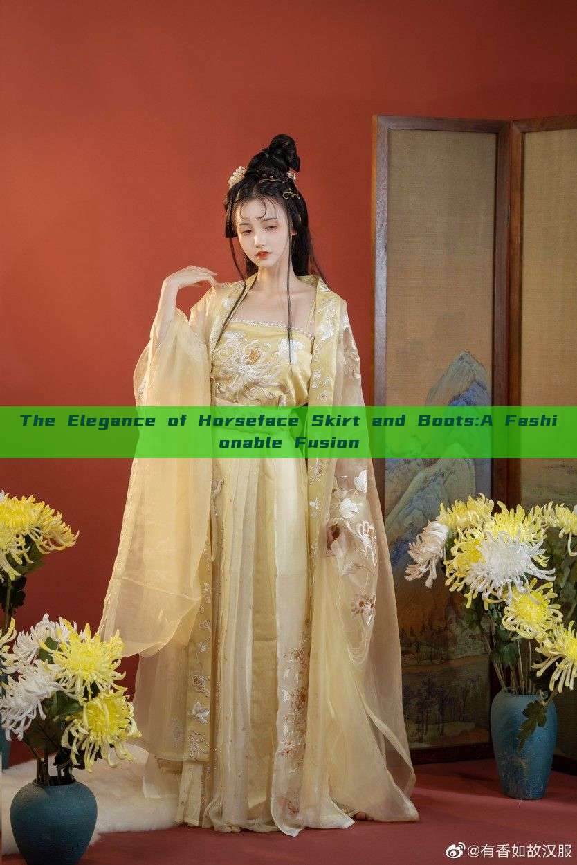 The Elegance of Horseface Skirt and Boots:A Fashionable Fusion The Elegance of Horseface Skirt and Boots:A Fashionable Fusion