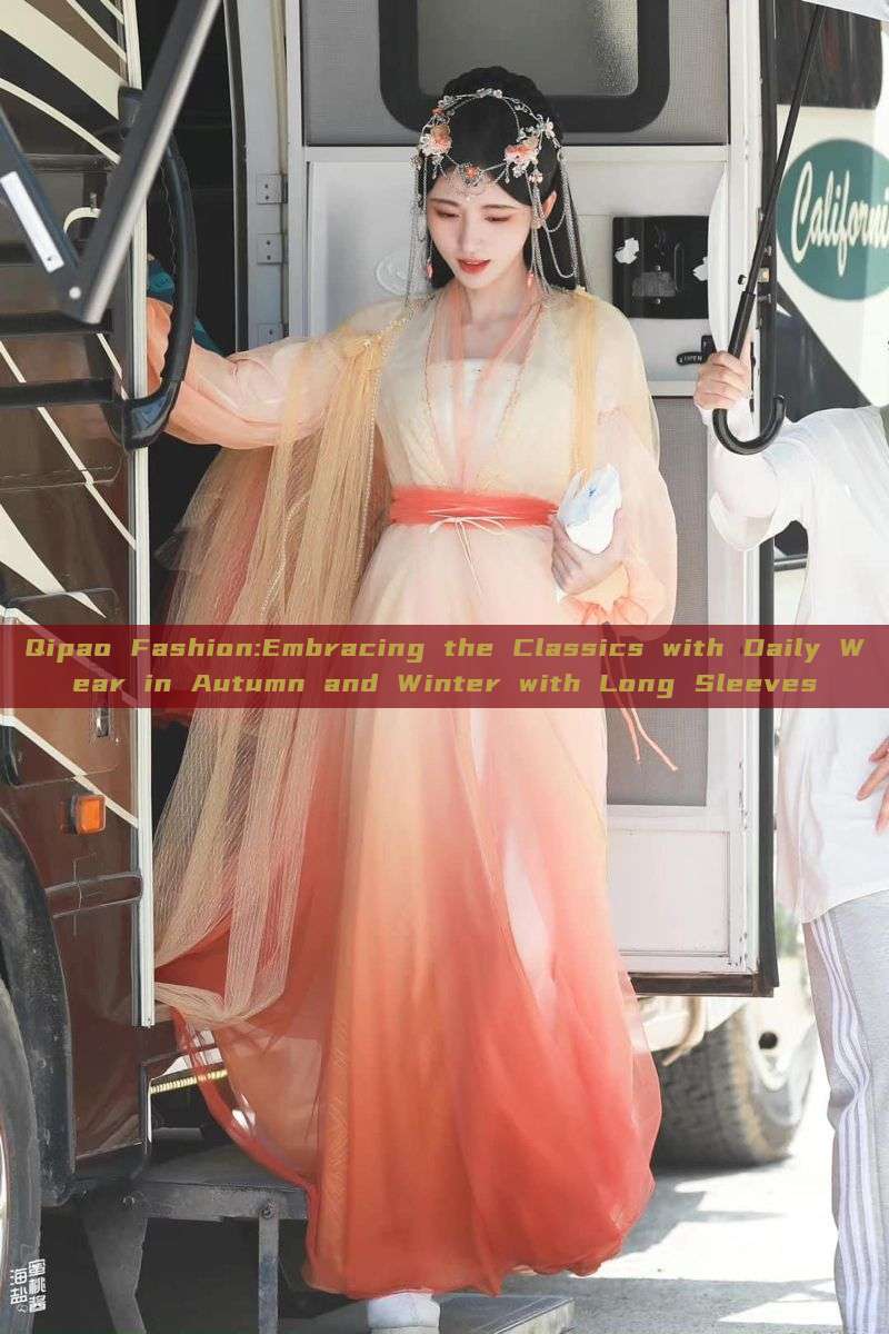 Qipao Fashion:Embracing the Classics with Daily Wear in Autumn and Winter with Long Sleeves Qipao Fashion:Embracing the Classics with Daily Wear in Autumn and Winter with Long Sleeves