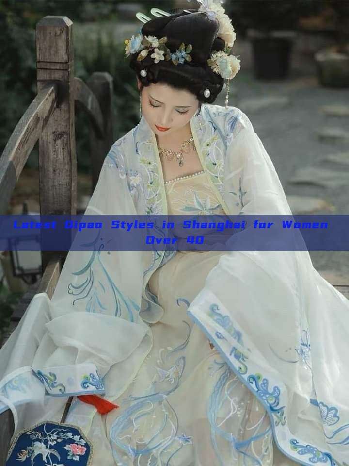 Latest Qipao Styles in Shanghai for Women Over 40 Latest Qipao Styles in Shanghai for Women Over 40
