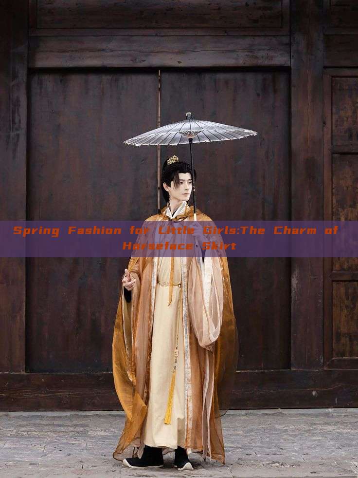 Spring Fashion for Little Girls:The Charm of Horseface Skirt Spring Fashion for Little Girls:The Charm of Horseface Skirt