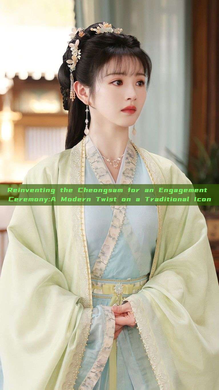 Reinventing the Cheongsam for an Engagement Ceremony:A Modern Twist on a Traditional Icon Reinventing the Cheongsam for an Engagement Ceremony:A Modern Twist on a Traditional Icon