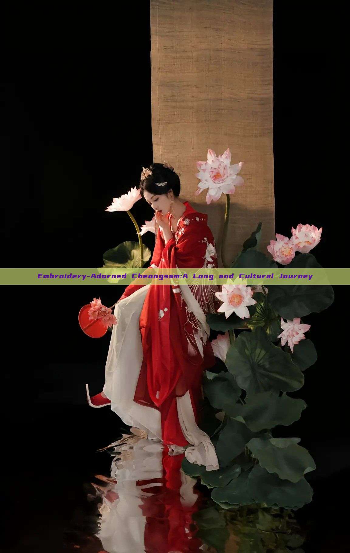 Embroidery-Adorned Cheongsam:A Long and Cultural Journey Embroidery-Adorned Cheongsam:A Long and Cultural Journey