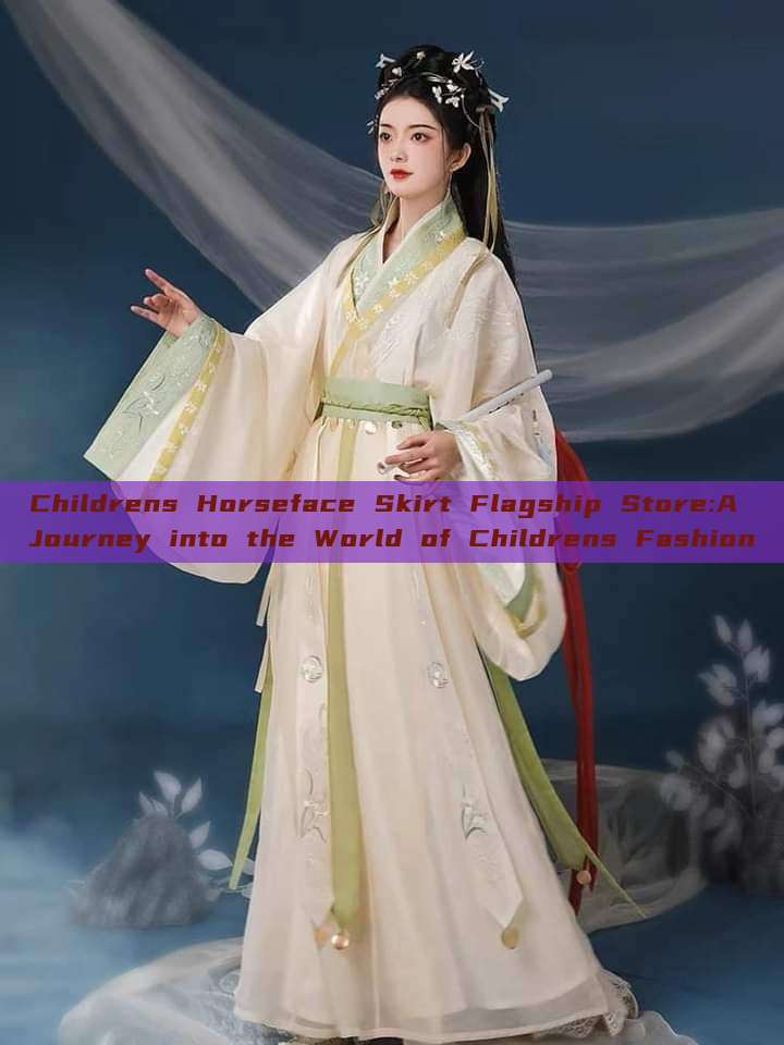 Childrens Horseface Skirt Flagship Store:A Journey into the World of Childrens Fashion Childrens Horseface Skirt Flagship Store:A Journey into the World of Childrens Fashion