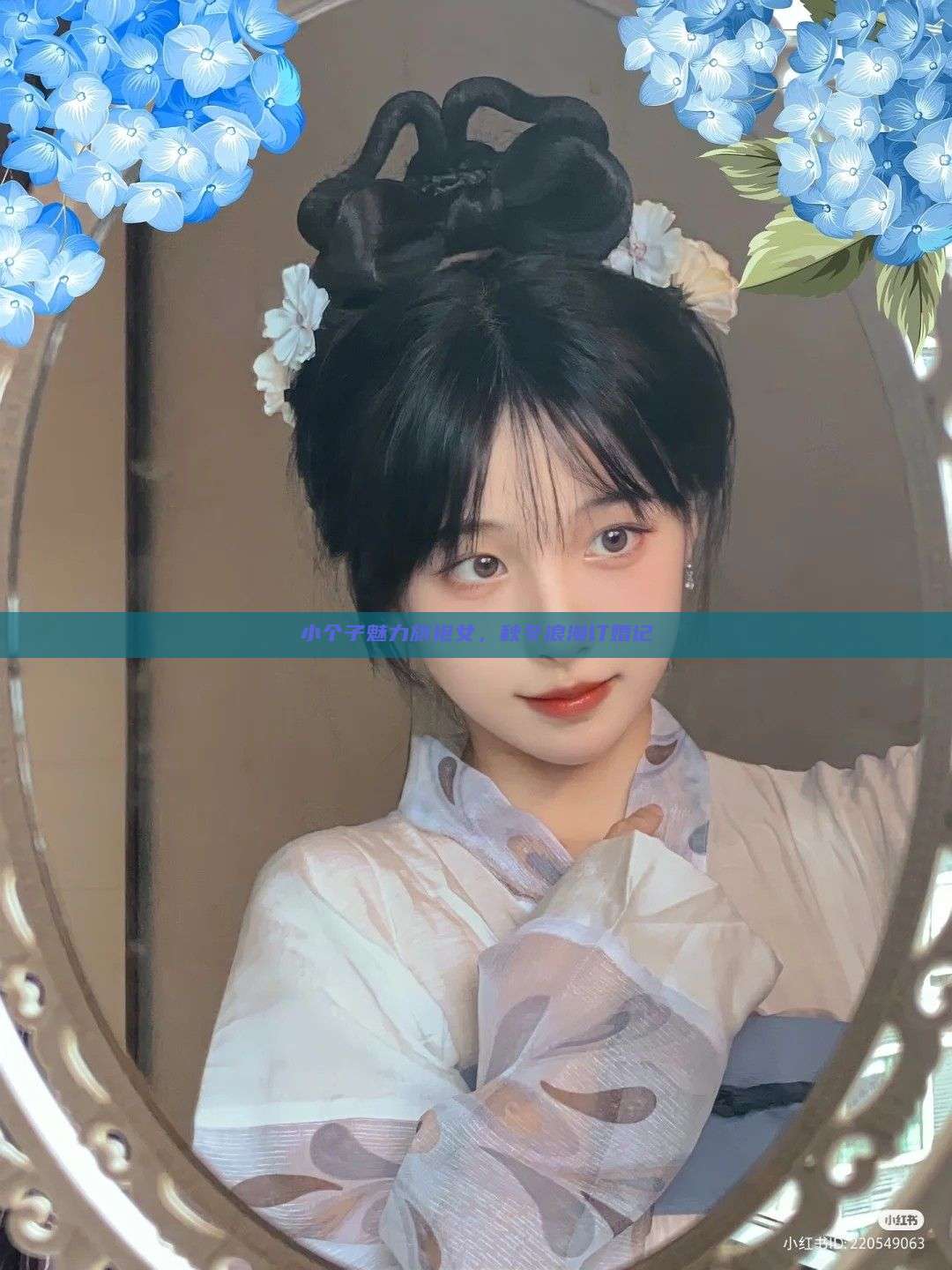 小个子魅力旗袍女,秋冬浪漫订婚记 小个子魅力旗袍女,秋冬浪漫订婚记
