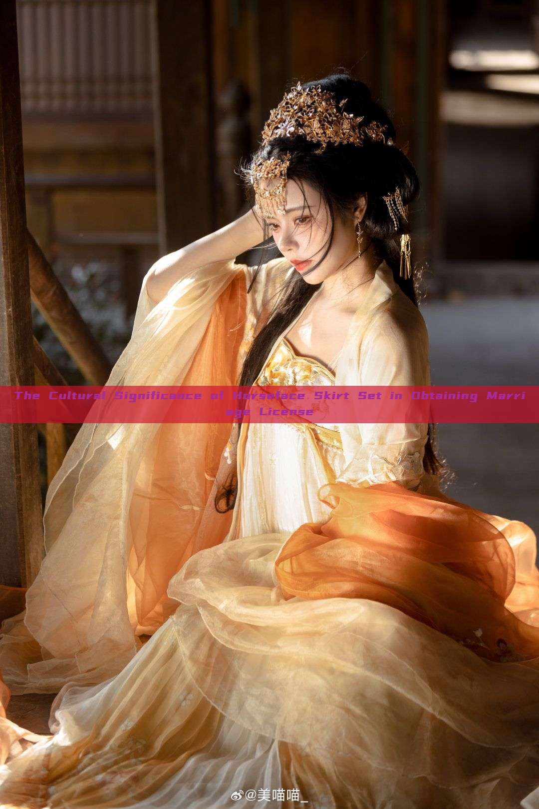 The Cultural Significance of Horseface Skirt Set in Obtaining Marriage License The Cultural Significance of Horseface Skirt Set in Obtaining Marriage License