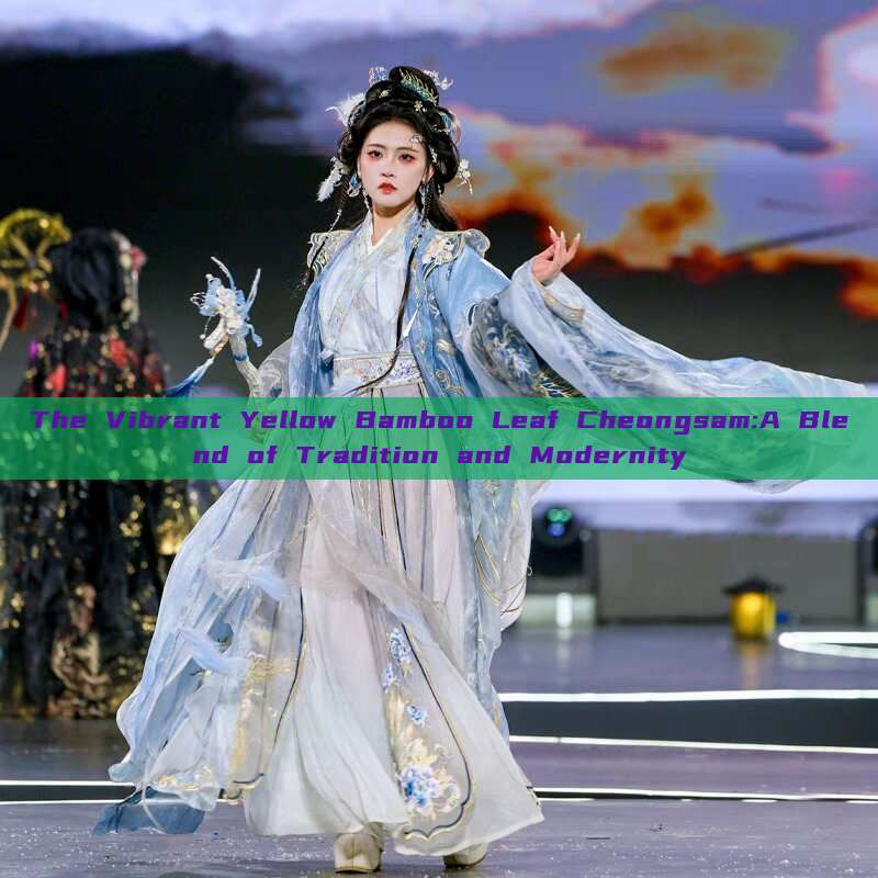 The Vibrant Yellow Bamboo Leaf Cheongsam:A Blend of Tradition and Modernity The Vibrant Yellow Bamboo Leaf Cheongsam:A Blend of Tradition and Modernity