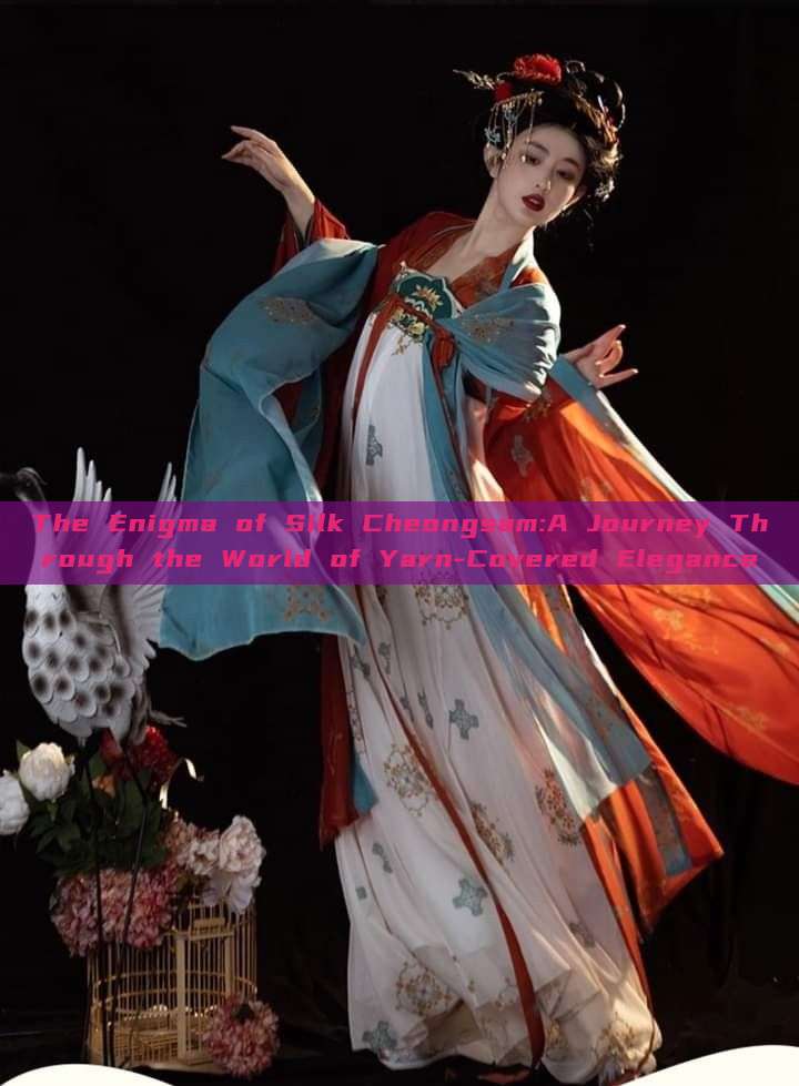 The Enigma of Silk Cheongsam:A Journey Through the World of Yarn-Covered Elegance The Enigma of Silk Cheongsam:A Journey Through the World of Yarn-Covered Elegance