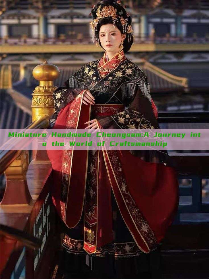 Miniature Handmade Cheongsam:A Journey into the World of Craftsmanship Miniature Handmade Cheongsam:A Journey into the World of Craftsmanship