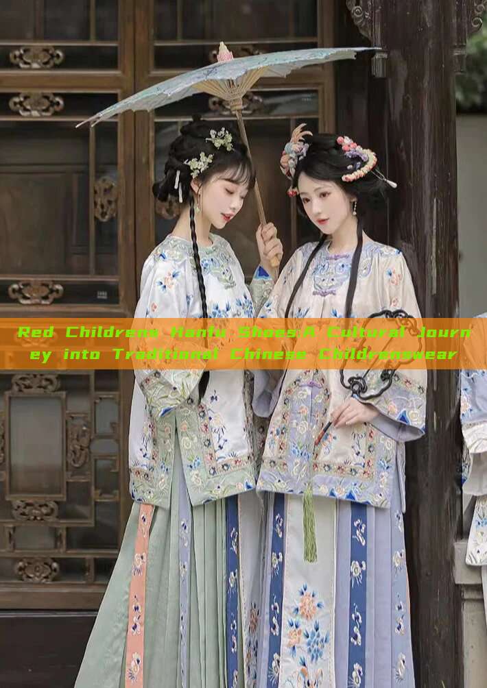 Red Childrens Hanfu Shoes:A Cultural Journey into Traditional Chinese Childrenswear Red Childrens Hanfu Shoes:A Cultural Journey into Traditional Chinese Childrenswear