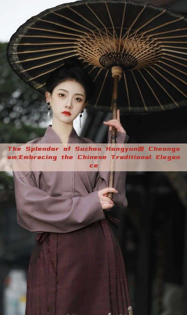 The Splendor of Suzhou Hongyun阁 Cheongsam:Embracing the Chinese Traditional Elegance The Splendor of Suzhou Hongyun阁 Cheongsam:Embracing the Chinese Traditional Elegance