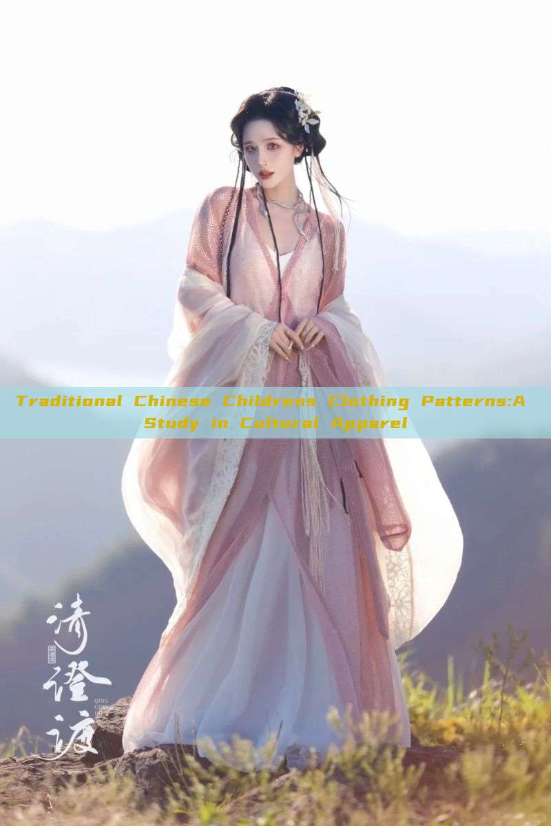 Traditional Chinese Childrens Clothing Patterns:A Study in Cultural Apparel Traditional Chinese Childrens Clothing Patterns:A Study in Cultural Apparel