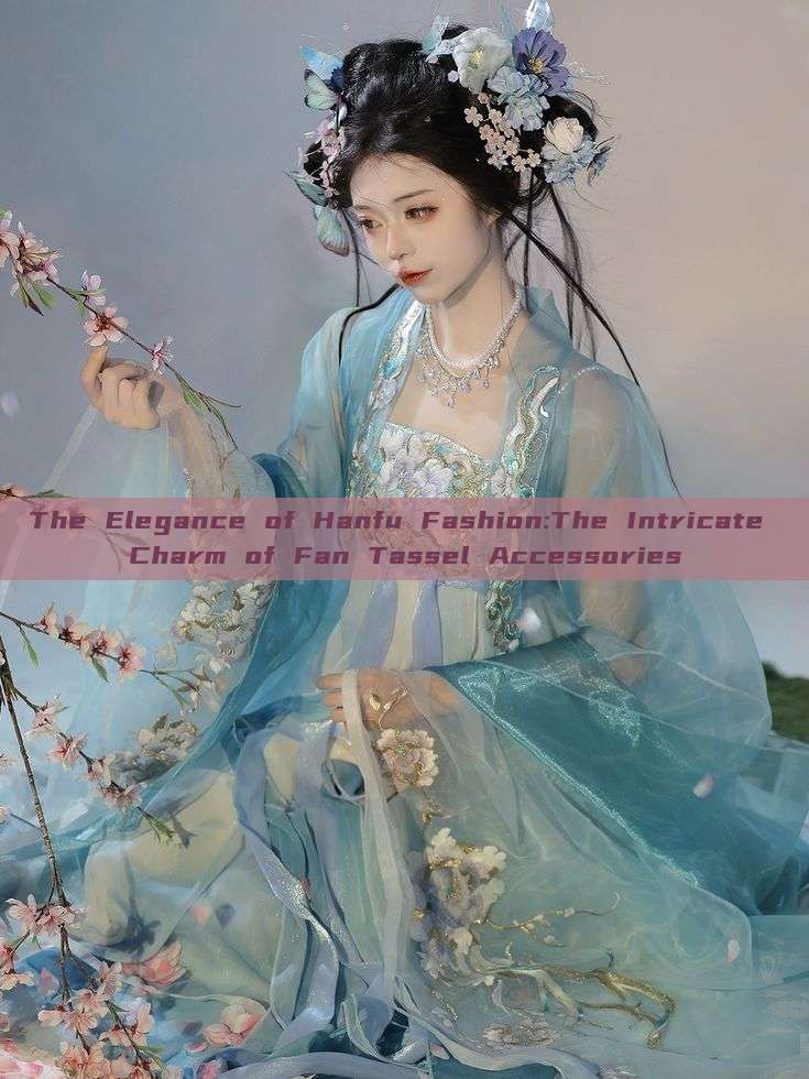 The Elegance of Hanfu Fashion:The Intricate Charm of Fan Tassel Accessories The Elegance of Hanfu Fashion:The Intricate Charm of Fan Tassel Accessories