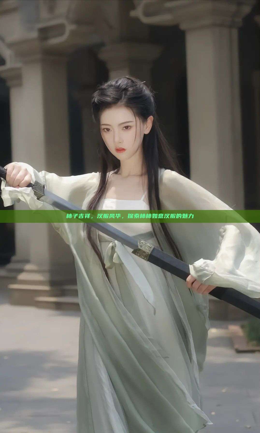 柿子吉祥,汉服风华,探索柿柿如意汉服的魅力 柿子吉祥,汉服风华,探索柿柿如意汉服的魅力