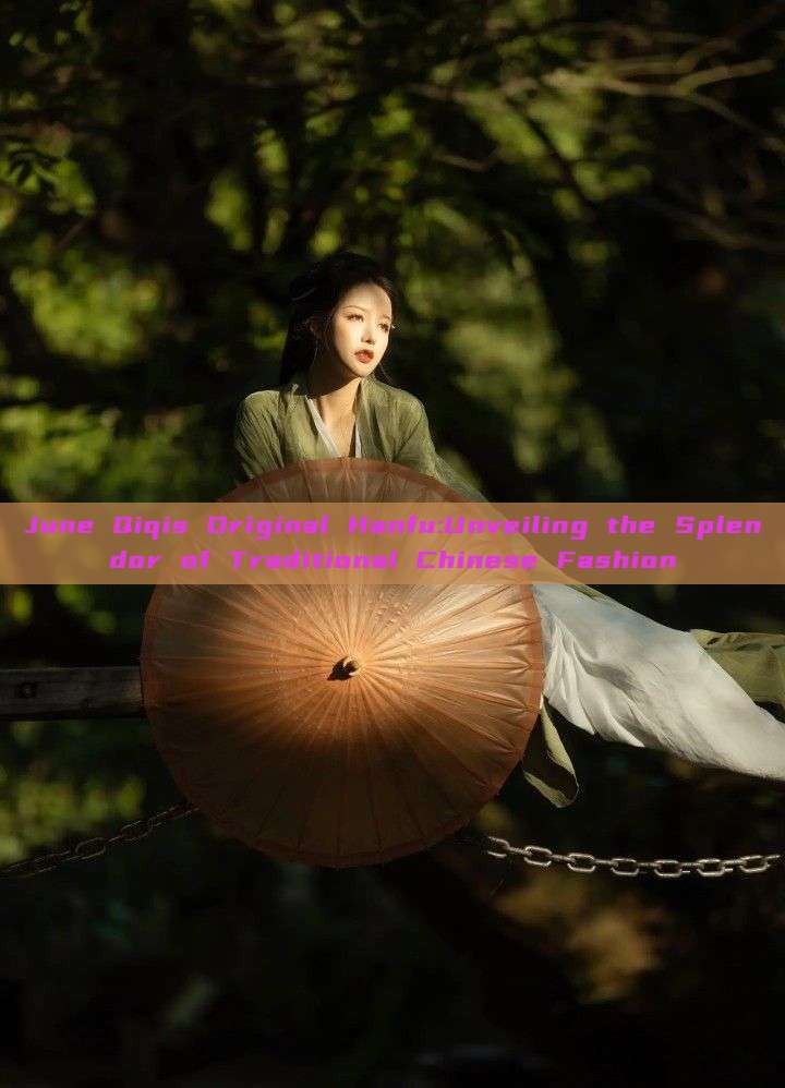 June Qiqis Original Hanfu:Unveiling the Splendor of Traditional Chinese Fashion June Qiqis Original Hanfu:Unveiling the Splendor of Traditional Chinese Fashion