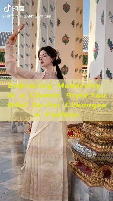 Embracing Modernity in a Classic Style:Youthful Su-Pai Cheongsam Fashion Embracing Modernity in a Classic Style:Youthful Su-Pai Cheongsam Fashion