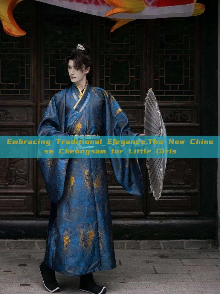 Embracing Traditional Elegance:The New Chinese Cheongsam for Little Girls Embracing Traditional Elegance:The New Chinese Cheongsam for Little Girls