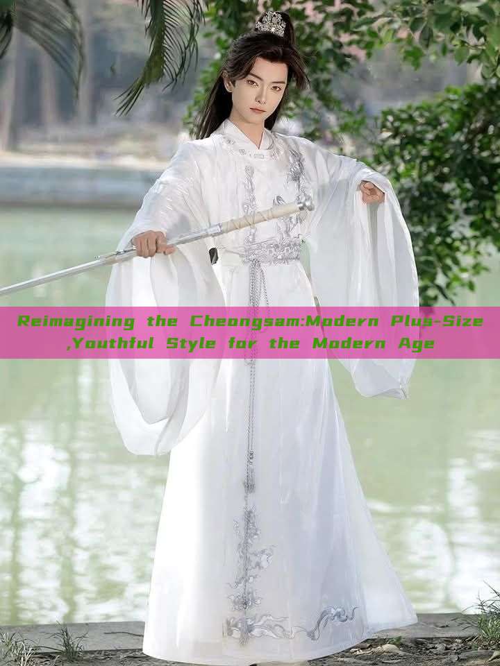 Reimagining the Cheongsam:Modern Plus-Size,Youthful Style for the Modern Age Reimagining the Cheongsam:Modern Plus-Size,Youthful Style for the Modern Age