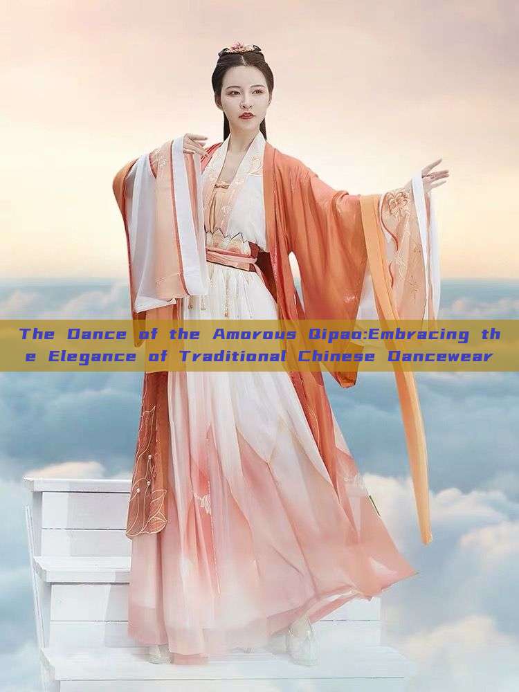 The Dance of the Amorous Qipao:Embracing the Elegance of Traditional Chinese Dancewear The Dance of the Amorous Qipao:Embracing the Elegance of Traditional Chinese Dancewear