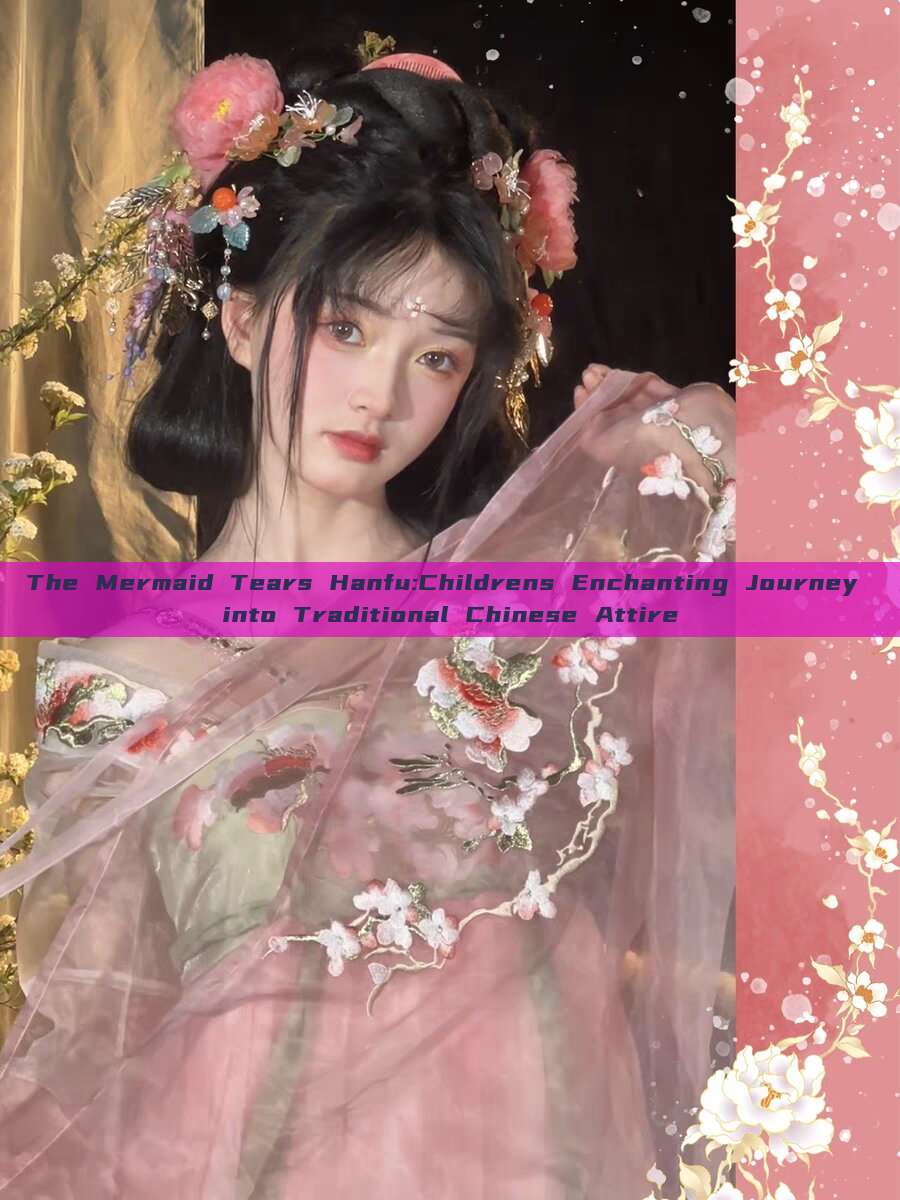 The Mermaid Tears Hanfu:Childrens Enchanting Journey into Traditional Chinese Attire The Mermaid Tears Hanfu:Childrens Enchanting Journey into Traditional Chinese Attire