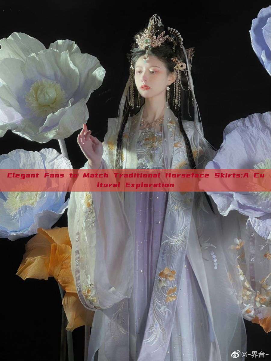 Elegant Fans to Match Traditional Horseface Skirts:A Cultural Exploration Elegant Fans to Match Traditional Horseface Skirts:A Cultural Exploration
