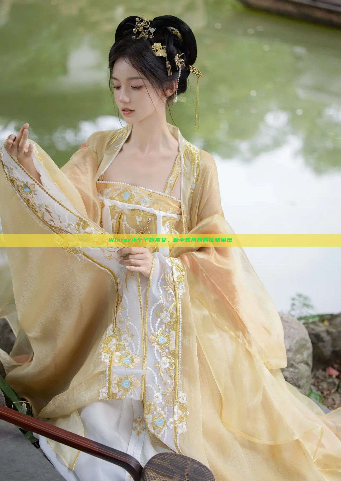 Winter小个子旗袍女,新中式风尚的优雅展现 Winter小个子旗袍女,新中式风尚的优雅展现