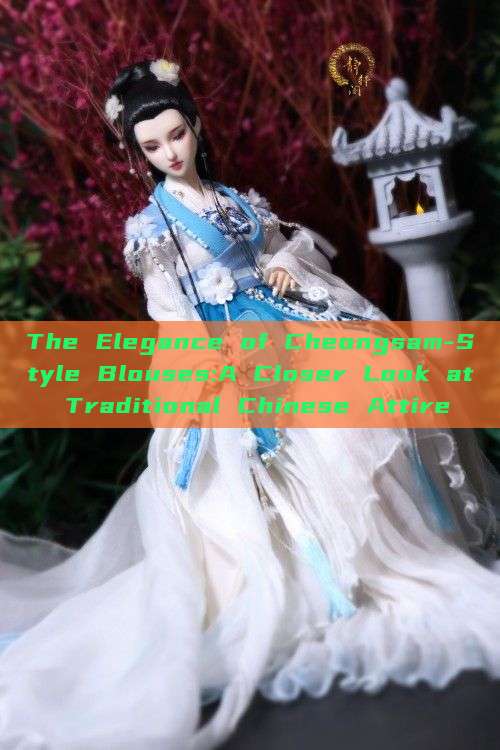 The Elegance of Cheongsam-Style Blouses:A Closer Look at Traditional Chinese Attire The Elegance of Cheongsam-Style Blouses:A Closer Look at Traditional Chinese Attire