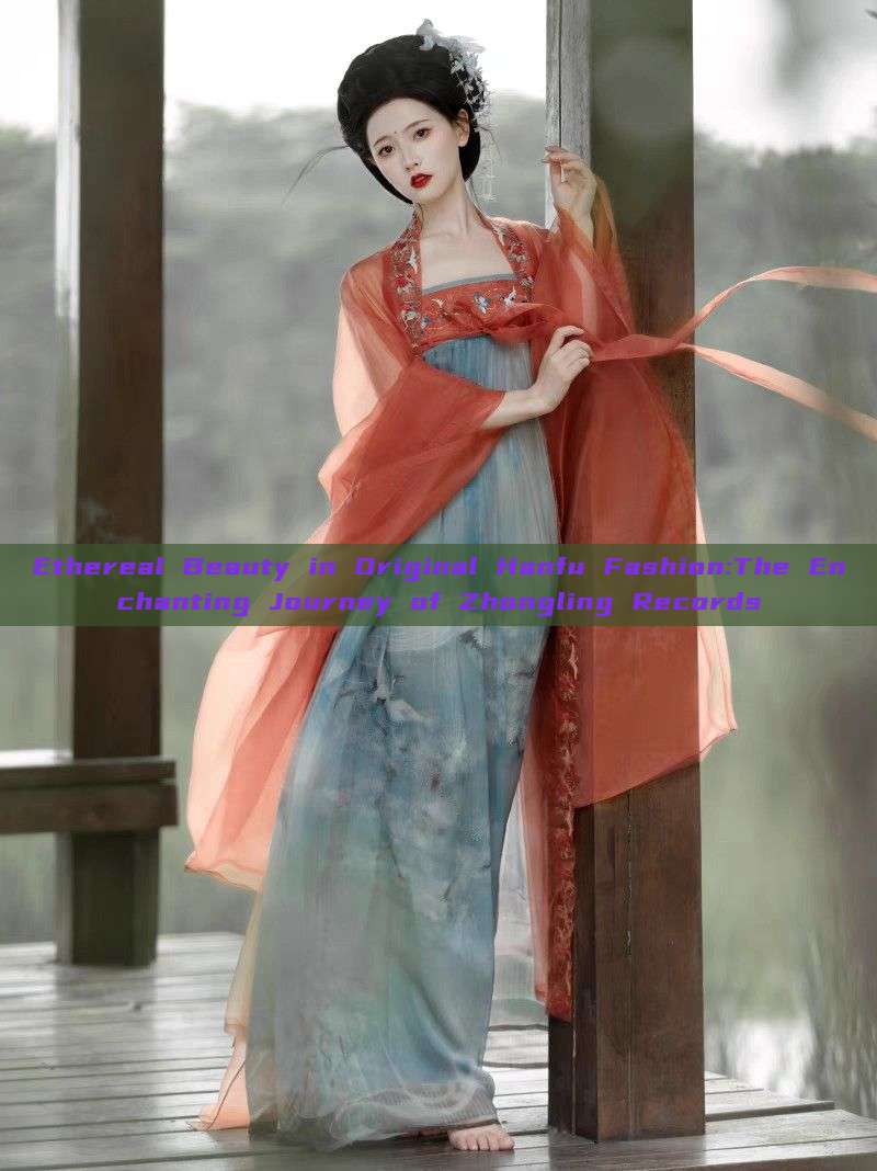 Ethereal Beauty in Original Hanfu Fashion:The Enchanting Journey of Zhongling Records