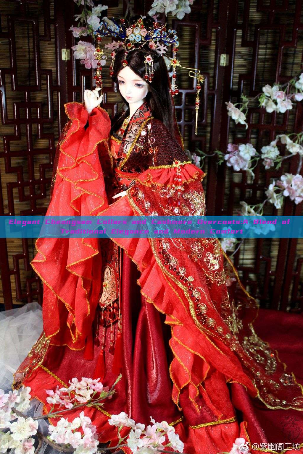 Elegant Cheongsam Collars and Cashmere Overcoats:A Blend of Traditional Elegance and Modern Comfort Elegant Cheongsam Collars and Cashmere Overcoats:A Blend of Traditional Elegance and Modern Comfort