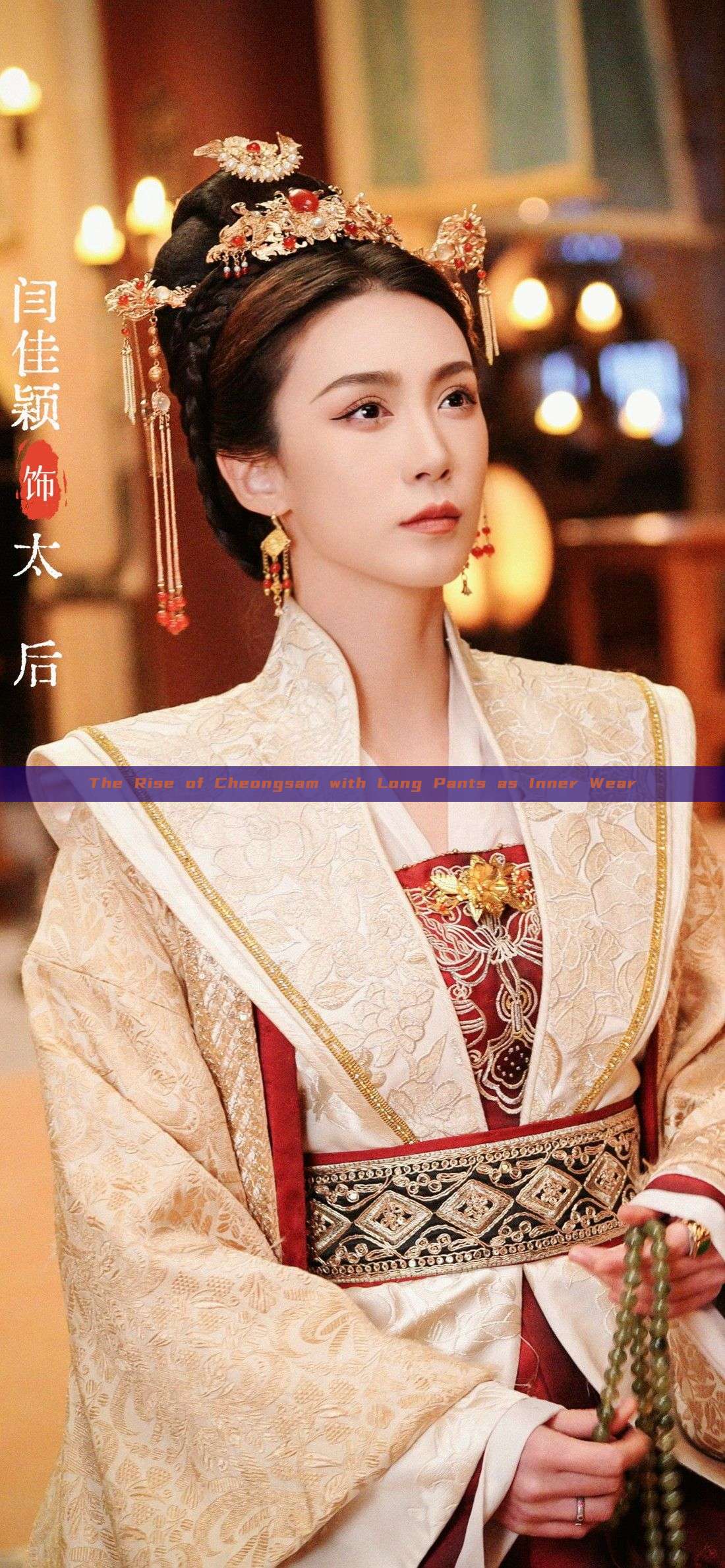 The Rise of Cheongsam with Long Pants as Inner Wear