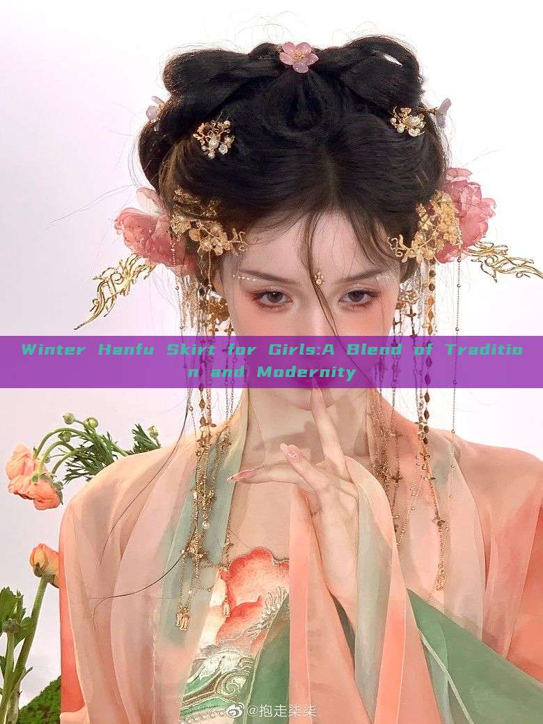 Winter Hanfu Skirt for Girls:A Blend of Tradition and Modernity