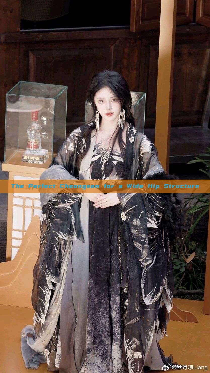 The Perfect Cheongsam for a Wide Hip Structure The Perfect Cheongsam for a Wide Hip Structure