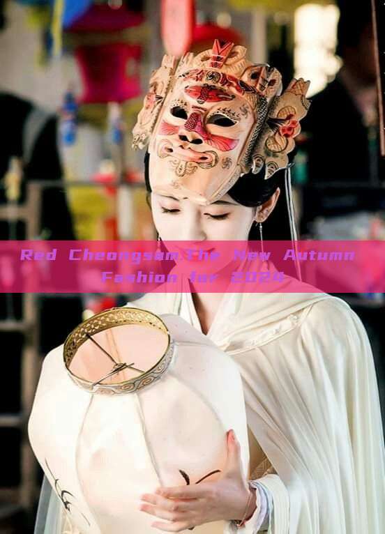 Red Cheongsam:The New Autumn Fashion for 2024 Red Cheongsam:The New Autumn Fashion for 2024
